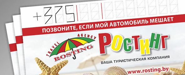 Парковочные визитки