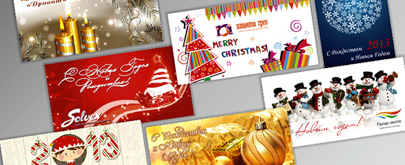 Новогодние открытки