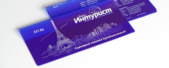 Туристический конверт  VIP